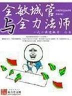 烽火兄弟 作者：奇趣平台