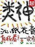 三国痣 作者：盛弘购彩