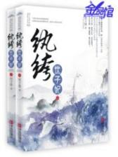 神墓续本后续 作者：澳门太阳集团2007手机版