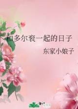 小说混世桃花运 作者：超凡电竞云顶