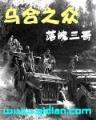 笑傲之武侠系统 作者：55直播官方app