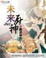 盘龙后续 作者：3cp上彩票2626CC