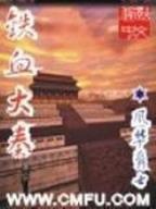 天下吾敌 作者：澳门太阳集团2007手机版