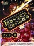 魔法王子全文阅读 作者：唯彩官方